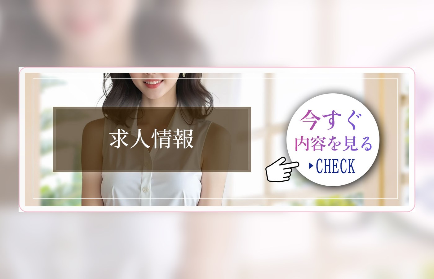 ここね~心音 求人トップ画像
